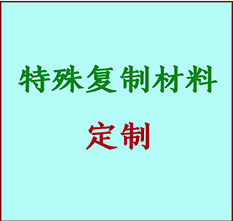  达坂城书画复制特殊材料定制 达坂城宣纸打印公司 达坂城绢布书画复制打印