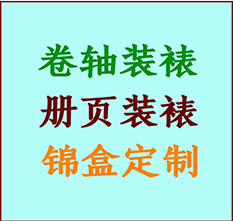 达坂城书画装裱公司达坂城册页装裱达坂城装裱店位置达坂城批量装裱公司